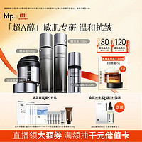 HomeFacialPro hfp淡纹抗皱护肤套装 超A醇 淡纹紧致4件套(水乳+面霜+精华)