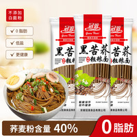 冠淮40%黑苦荞麦面0脂粗粮黑麦挂面面条营养饱腹代餐糖尿病 0脂40%黑荞麦面250g*5袋