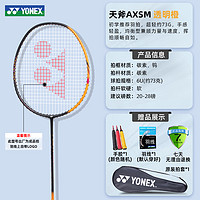 YONEX 尤尼克斯 官方正品yonex尤尼克斯羽毛球拍全碳素超轻yy耐用型单拍天斧疾光