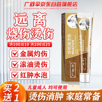 广舒平 华佗烧伤膏烫伤膏起泡红肿创伤