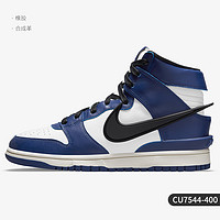 NIKE 耐克 官方正品Dunk High x AMBUSH 联名男女板鞋CU7544-300