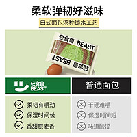 88VIP：BEAST 轻食兽 全麦面包早餐代餐吐司 49g*5包 牛油果味