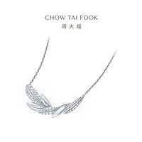 CHOW TAI FOOK 周大福 敢爱系列轻盈爆闪橄榄叶婚嫁款K金钻石项链女U192822