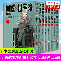 《间谍过家家》 全八卷