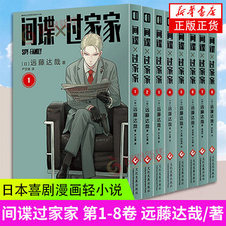 《间谍过家家》 全八卷