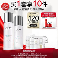 OLAY 玉兰油 超抗小白瓶精华（水150ml+乳100ml+美白水50ml+美白乳35ml+抗糖小白瓶6ml+小白伞10ml+美白水50ml+美白乳35ml洁面20g）