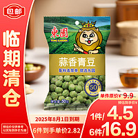 TONG GARDEN 东园 泰国进口蒜香青豆 50g袋装