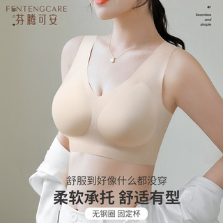 芬腾可安（FENTENGCARE）【2件装】固定乳胶杯无痕高弹裸感调整型收副乳内衣女无钢圈文胸 烟雾粉/肤色 L（115-130斤）