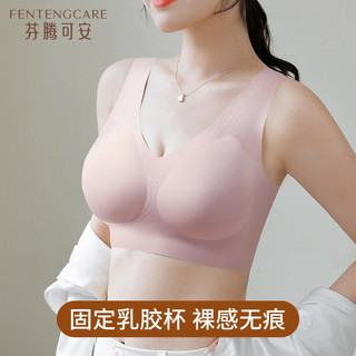 芬腾可安（FENTENGCARE）【2件装】固定乳胶杯无痕高弹裸感调整型收副乳内衣女无钢圈文胸 烟雾粉/肤色 L（115-130斤）