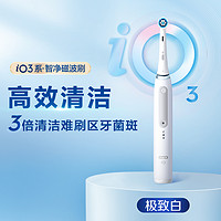 88VIP：Oral-B 欧乐B iO3 电动牙刷 白色