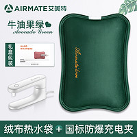 AIRMATE 艾美特 热水袋充电式防爆暖水袋暖宝宝电暖手宝正品敷肚子2024新款