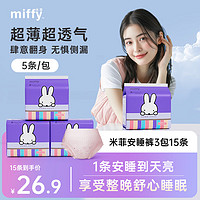 Miffy 米菲 安睡裤 M-L码 5条 100-140斤 2包10条