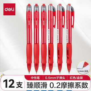 deli 得力 S08 按动中性笔 红色 0.5mm 12支装