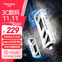 FANXIANG 梵想 256GB 移动固态U盘2000MB/s USB3.2/Type-C高速传输大容量闪存优盘手机电脑两用办公u盘 FF958