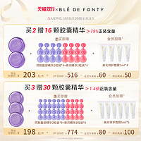 Ble de Fonty 枫缇 葡萄籽精华日间淡纹补水保湿抗皱紧致胶囊面部护肤精华油21粒