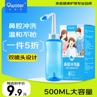 洁碧清（QWATER）洗鼻器鼻腔冲洗鼻部冲洗器成人儿童清洗器ZY-XBQ-VI生理盐水洗鼻500ml