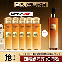 移动端、京东百亿补贴：L'OREAL PARIS 欧莱雅润肤乳小蜜罐身体乳紧致补水保湿滋润防干皮金致花蜜护手霜护肤品 润体乳 50ml 5瓶