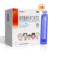 移动端、京东百亿补贴：澳诺 葡萄糖酸钙锌口服溶液 15ml*20支5盒 治疗因缺钙锌引起的食欲缺乏厌食症骨质疏松症 以及佝偻病痤疮