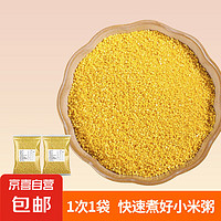 JX 京喜 山西黄小米 油小米 100g*2袋 试吃装