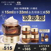 ESTEE LAUDER 雅诗兰黛 特润修护肌活精华眼霜 15ml