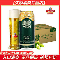 TSINGTAO 青岛啤酒 清爽8度