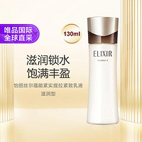 ELIXIR 怡丽丝尔 蕴能紧实提拉紧致紧致乳液滋润型130ML