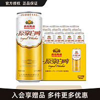 燕京啤酒 燕京原浆白啤12度罐装500ml*12听整箱官方授权正品北京总厂新日期