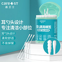 Care1st 嘉卫士 婴儿棉签螺旋头+耳勺双头两用棉签新生儿清洁细轴棉棒宝宝专用200支