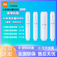 百亿补贴：Xiaomi 小米 净水器600G滤芯原装pp棉前后置活性炭RO反渗透家用套装版