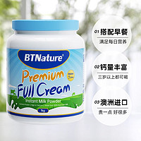 BTNature 澳洲进口贝特恩蓝胖子奶粉全脂中老年老人官网旗舰店1kg