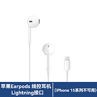 88VIP：Apple 苹果 EarPods 半入耳式有线手机耳机