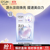 移动端、京东百亿补贴：OSM 欧诗漫 珍珠美白淡斑面膜1片补水烟酰胺提亮护肤品生日礼物送女友