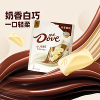 88VIP：Dove 德芙 小巧粒丝滑牛奶巧克力84g袋装健康儿童小吃零食礼物独立包装