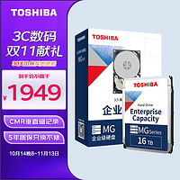 TOSHIBA 东芝 MG08ACA16TE  3.5英寸SATA接口企业级硬盘 16TB