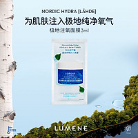 LUMENE 优姿婷 冰泉补水保湿啫喱注氧冻膜水润面膜3ml*5