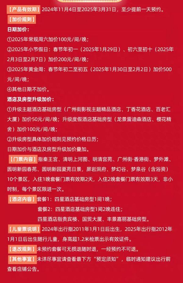 新补货：24年全程不加价！光门票就值1295元！横店高星酒店2晚含2大1小早+2大1小景区3日通票+换装权益等