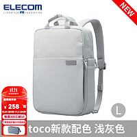 ELECOM 宜丽客 轻便电脑包off toco双肩包电脑收纳书包收纳包女性通勤包 浅灰色 L （可放16英寸mac pro）