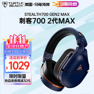 TURTLE BEACH 乌龟海岸 STEALTH刺客700 2代MAX无线双模蓝牙游戏耳机头戴式 刺客700-2代（GEN2 MAX）无线双模-钴蓝