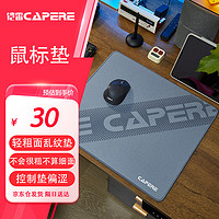 CAPERE 铠雷) 乱纹提花游戏鼠标垫顺滑精准竞技粗面操控垫 乱纹提花游戏垫450x400x3.5mm