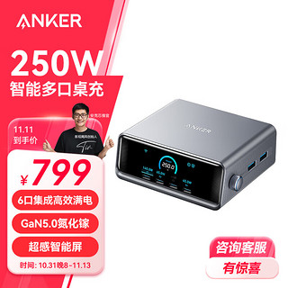 Anker 安克 A2345 氮化镓桌面充电器 250W Max