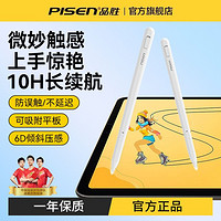 百亿补贴：PISEN 品胜 iPad电容笔平板磁吸充电倾斜压感手写笔防误触灵敏绘画触控笔