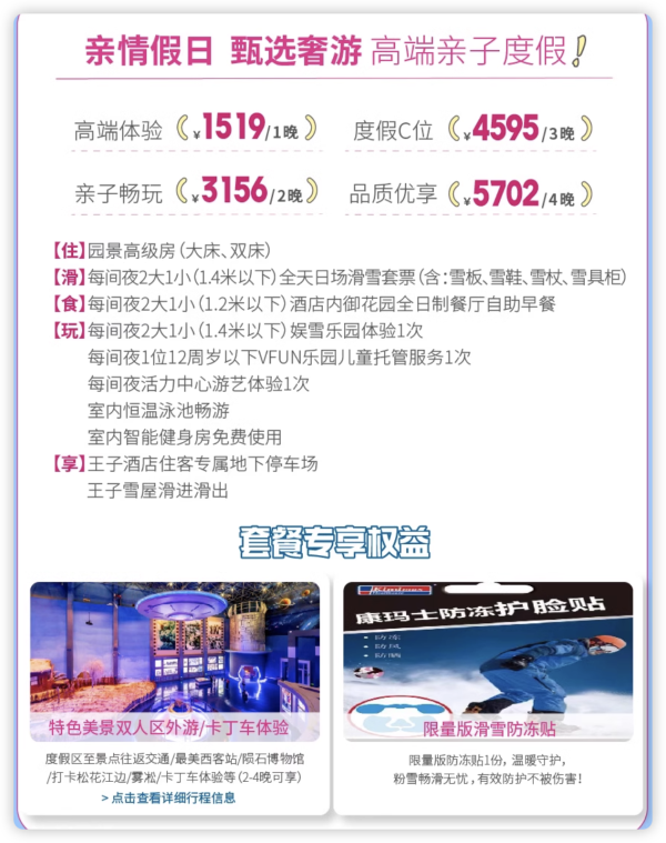 过时不候!罕见早鸟返场!媲美北海道的滑雪天堂!吉林松花湖王子/瞻云/公寓1-4晚套餐(含2大1小早餐+雪票+娱雪乐园等)