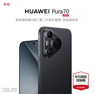 HUAWEI 華為 Pura70 12GB+512GB 羽砂黑 超高速風馳閃拍 第二代昆侖玻璃 雙超級快充 華為P70智能旗艦手機