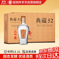 扳倒井 典藏 52%vol 浓香型白酒 500ml*6瓶 整箱装