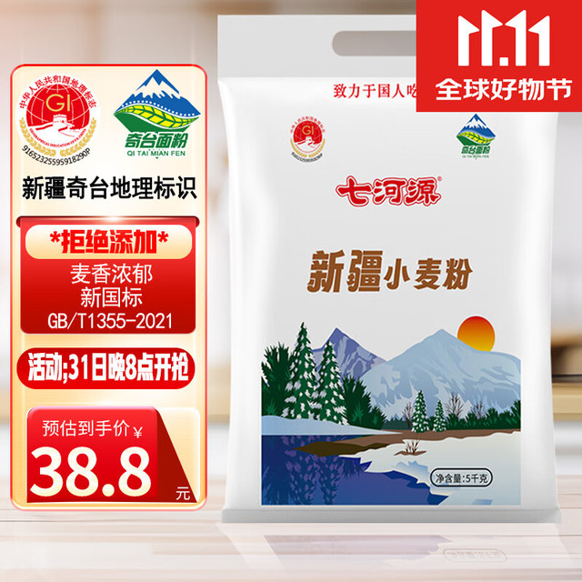七河源 新疆小麦粉5kg  新疆奇台粉 多用途面粉 新国标GB/T 1355-2021