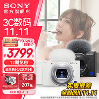 SONY 索尼 ZV-1 1英寸数码相机（9.4-25.7mm、F1.8）白色