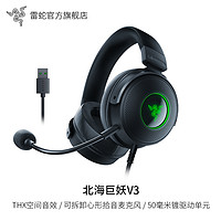 RAZER 雷蛇 北海巨妖 V3 耳罩式头戴式有线耳机