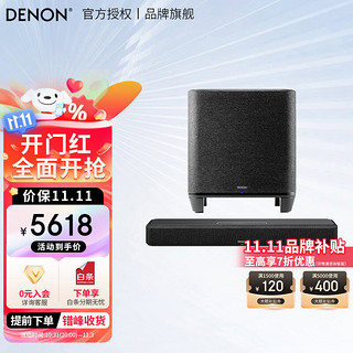 DENON 天龙 HOME550+SUB低音炮 电视回音壁条形音箱 电脑台式音箱 黑色