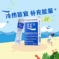 88VIP：POCARI SWEAT 宝矿力水特 水粉冲剂粉剂运动户外饮料整箱12盒96包