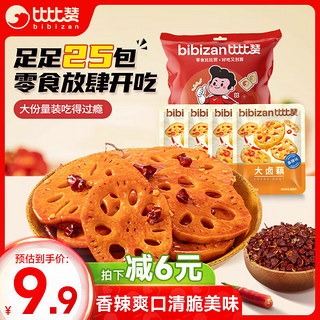 bi bi zan 比比赞 BIBIZAN）大卤藕香辣味25包 莲藕零食小吃风味特产素食解馋休闲食品450g